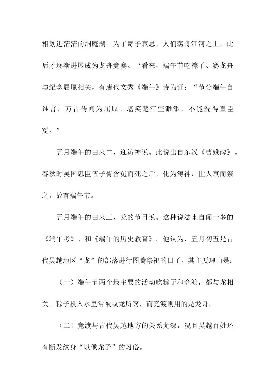 五月端午节的由来_第2页