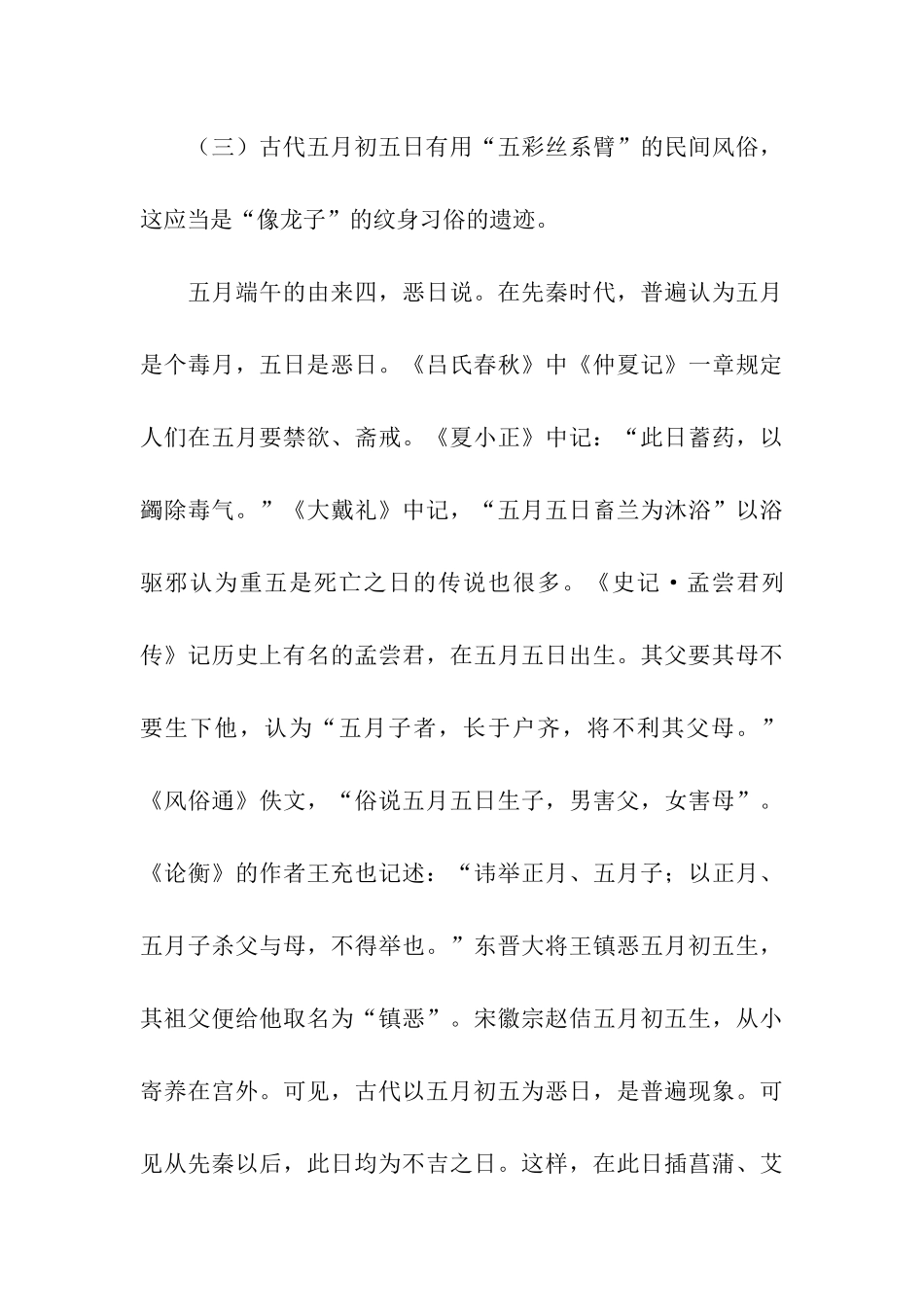 五月端午节的由来_第3页