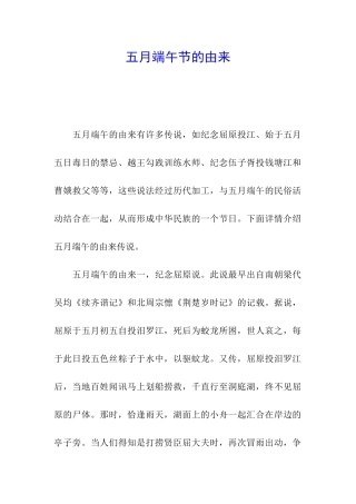 五月端午节的由来