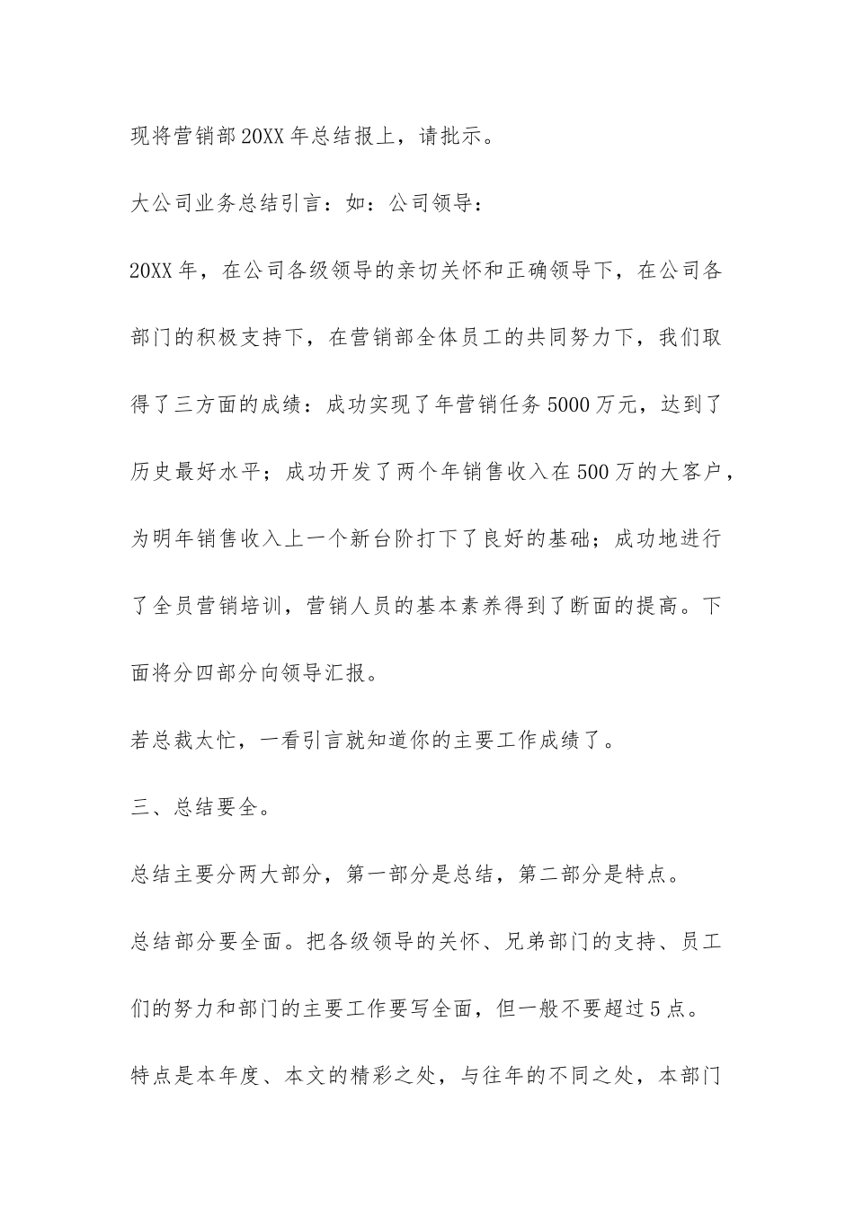 五段法写好年终总结-_第2页