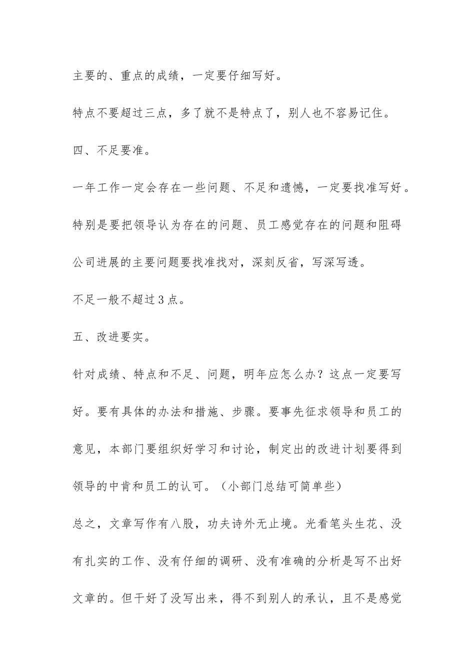五段法写好年终总结-_第3页