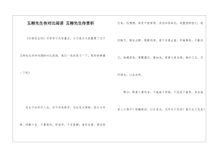 五柳先生传对比阅读-五柳先生传赏析-