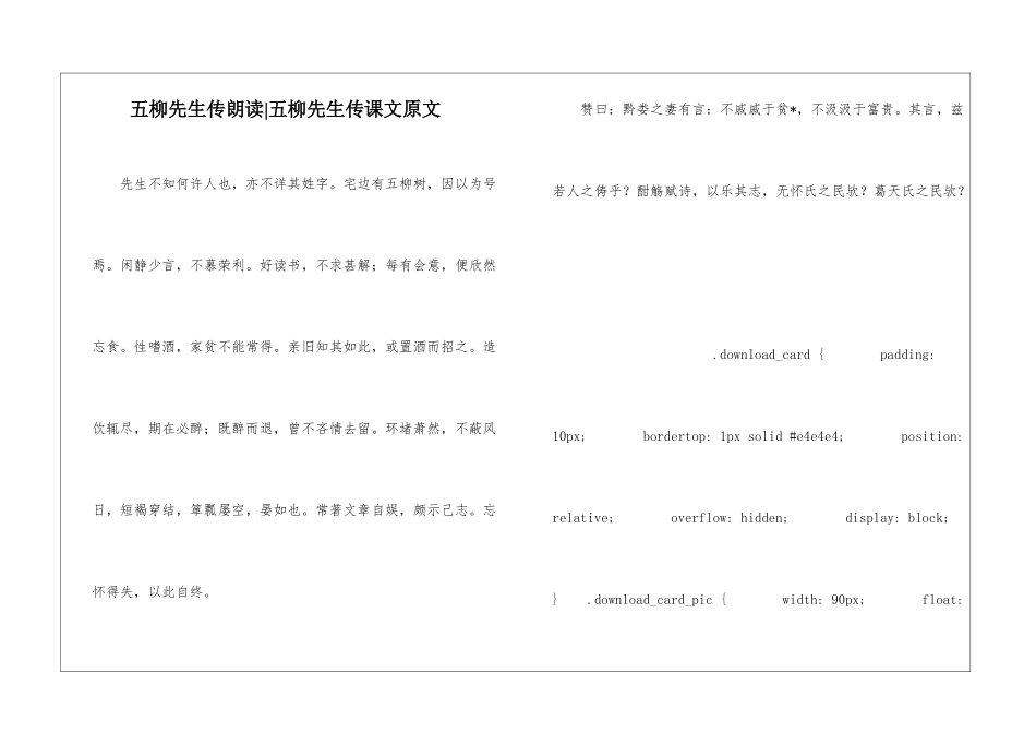 五柳先生传朗读-五柳先生传课文原文-_第1页