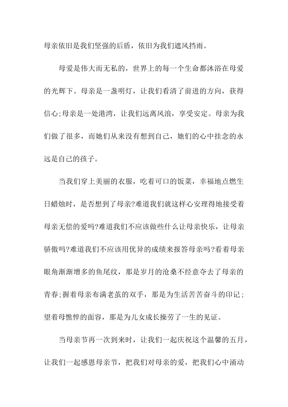 五月感恩母亲节国旗下讲话稿_第2页