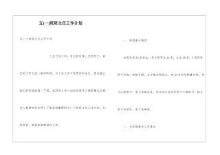 五班班主任工作计划