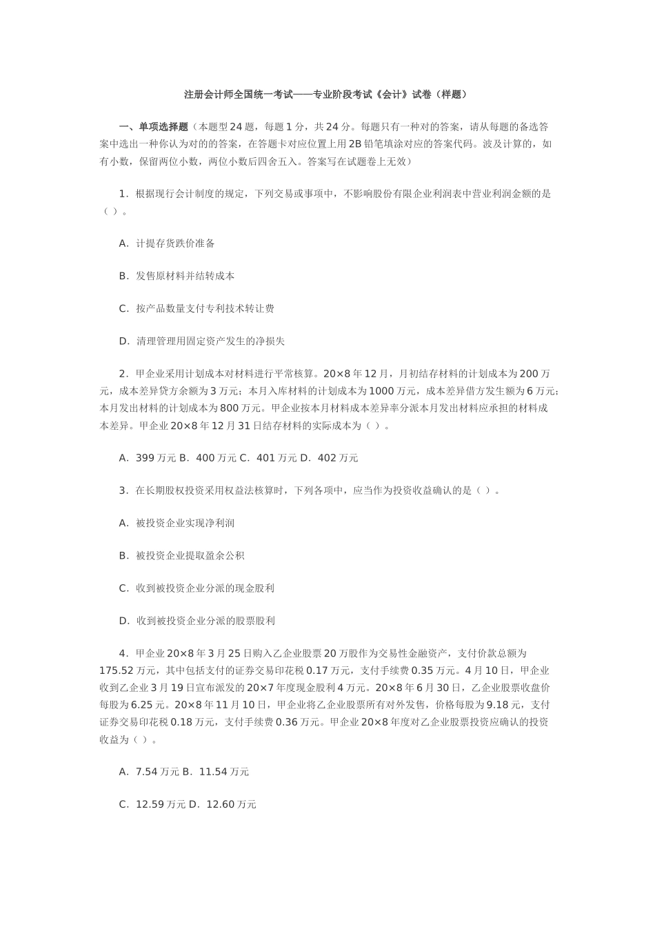 2025年注册会计师新制度考试《财务成本管理》样题及答案_第1页