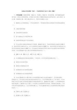 2025年注册会计师新制度考试《财务成本管理》样题及答案