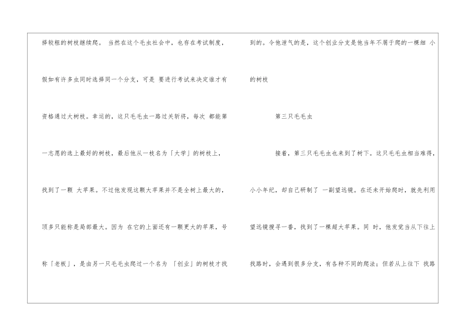 五条毛毛虫的故事_第2页