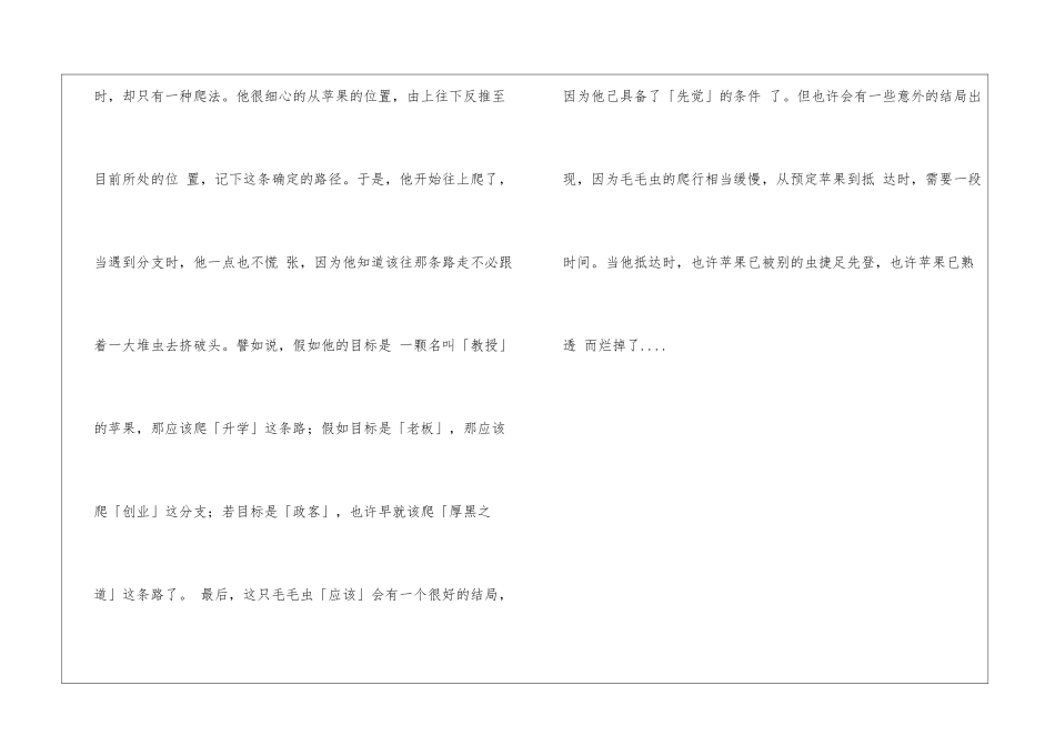 五条毛毛虫的故事_第3页