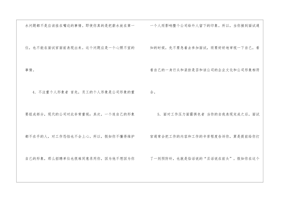 五种面试不可能成功的求职者-1_第3页