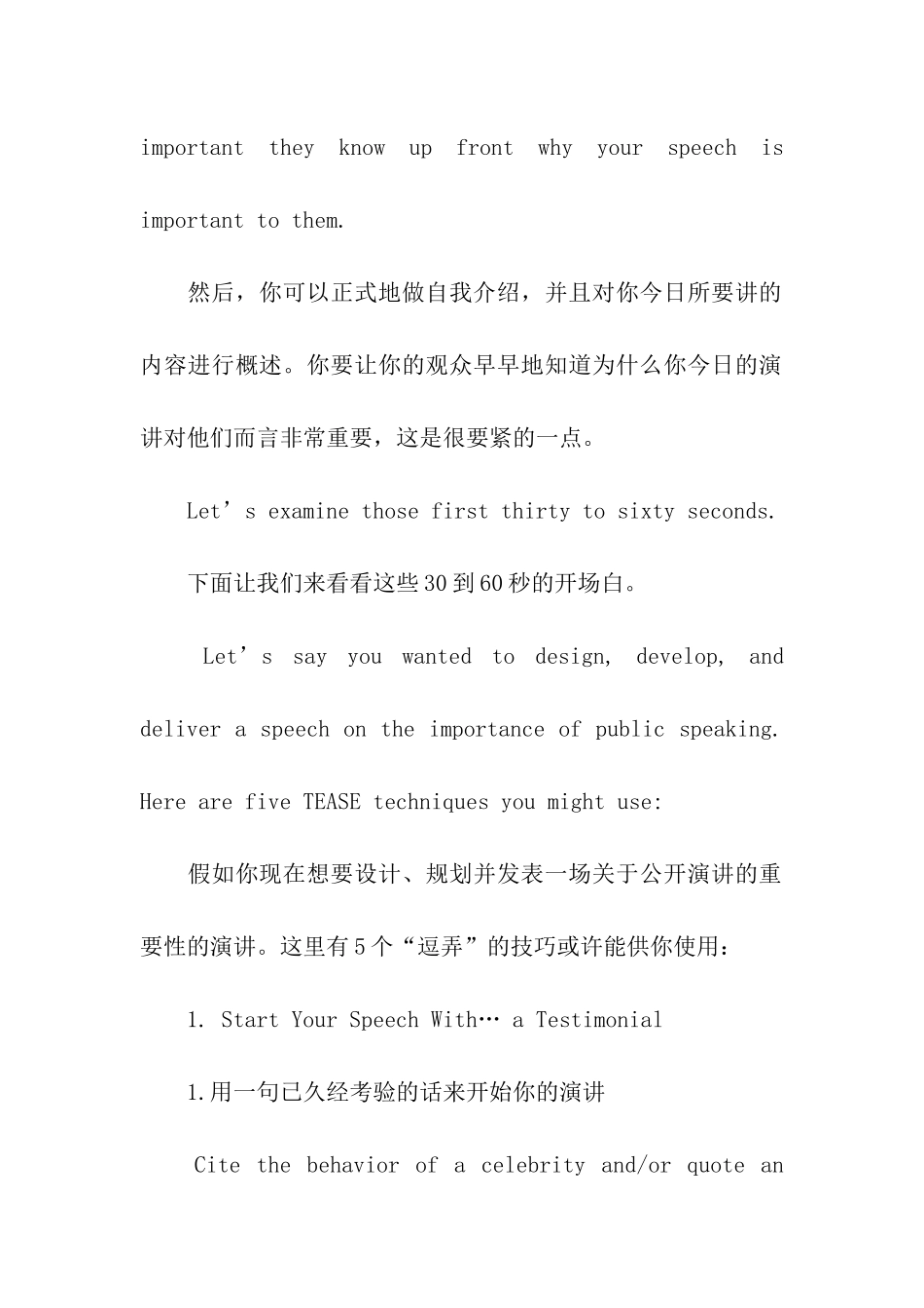 五种万能的演讲稿开场白技巧介绍_第3页