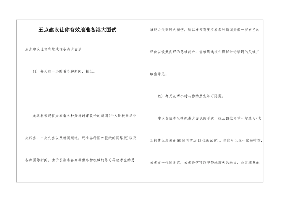 五点建议让你有效地准备港大面试_第1页