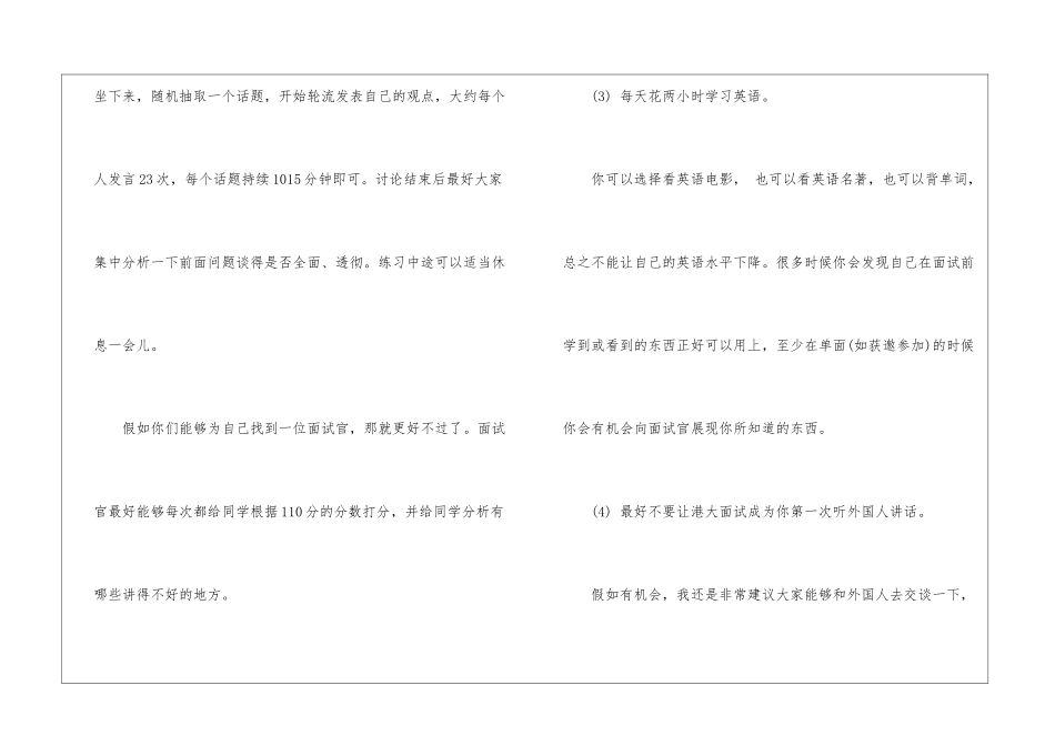 五点建议让你有效地准备港大面试_第2页