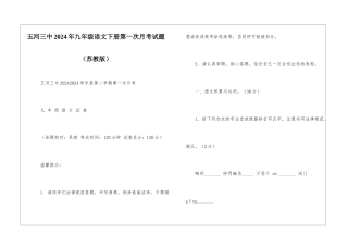 五河三中2024年九年级语文下册第一次月考试题-