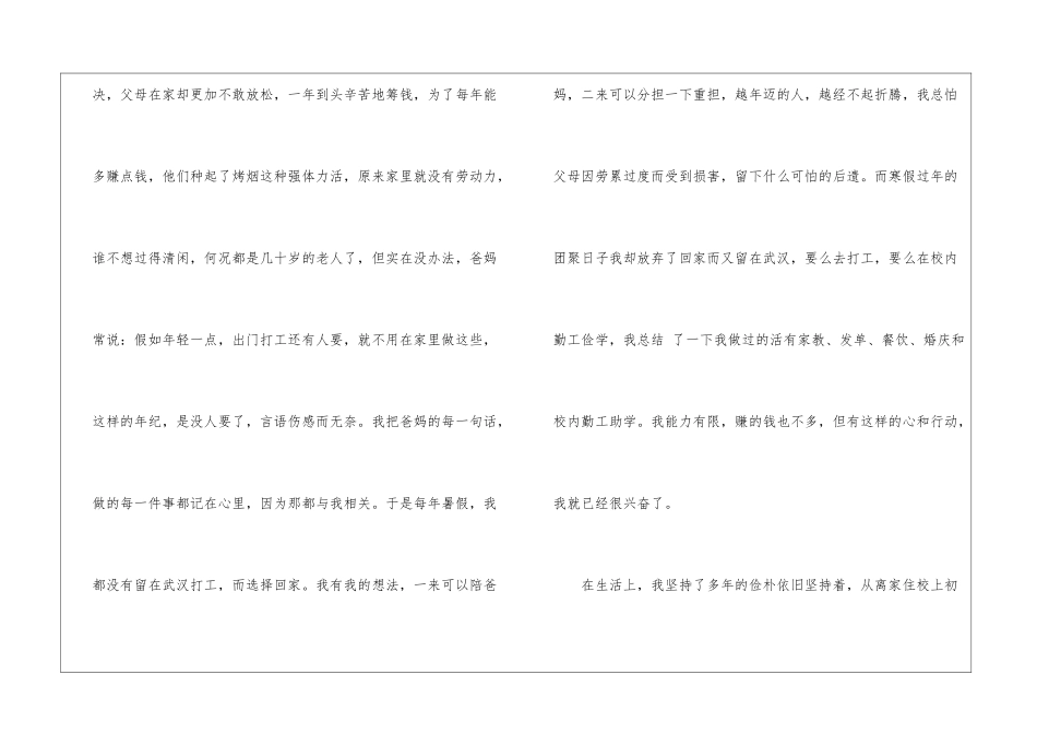 五篇学费减免申请书范文-申请书_第3页