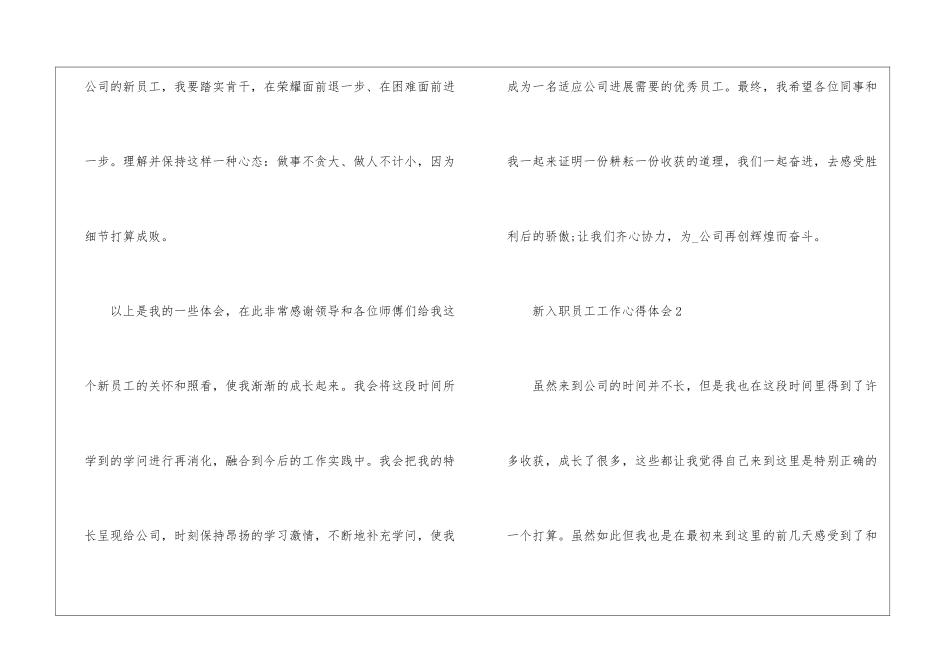 五篇新入职公司员工个人心得体会范文_第3页