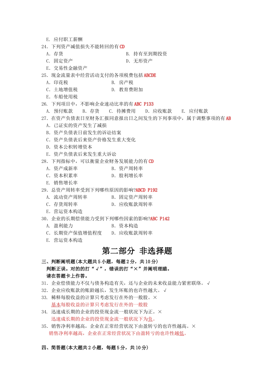 2025年10月自考财务报表分析一00161试题及答案解析_第3页