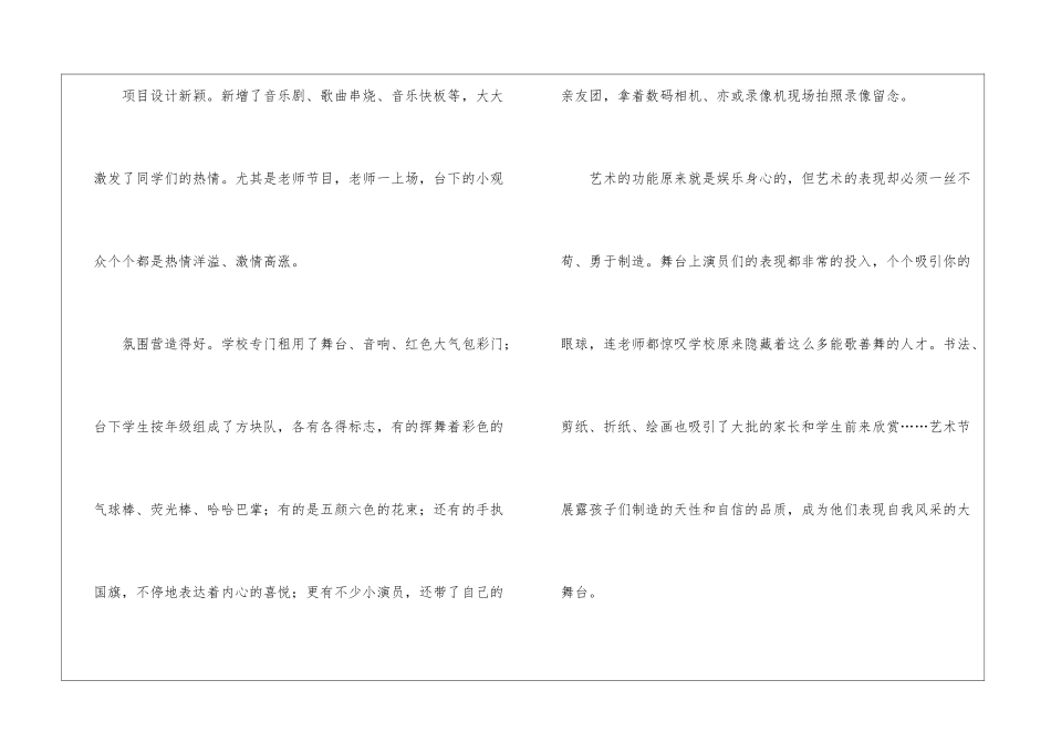 五类校园文化活动总结汇编五篇_第3页