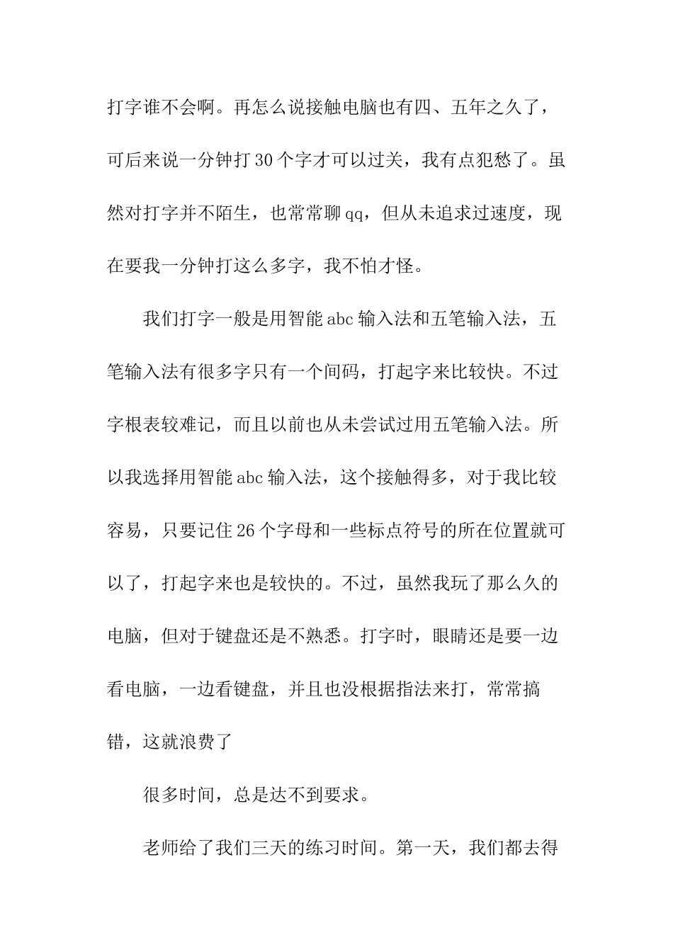 五笔打字实训报告_第2页