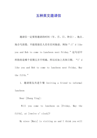 五种英文邀请信