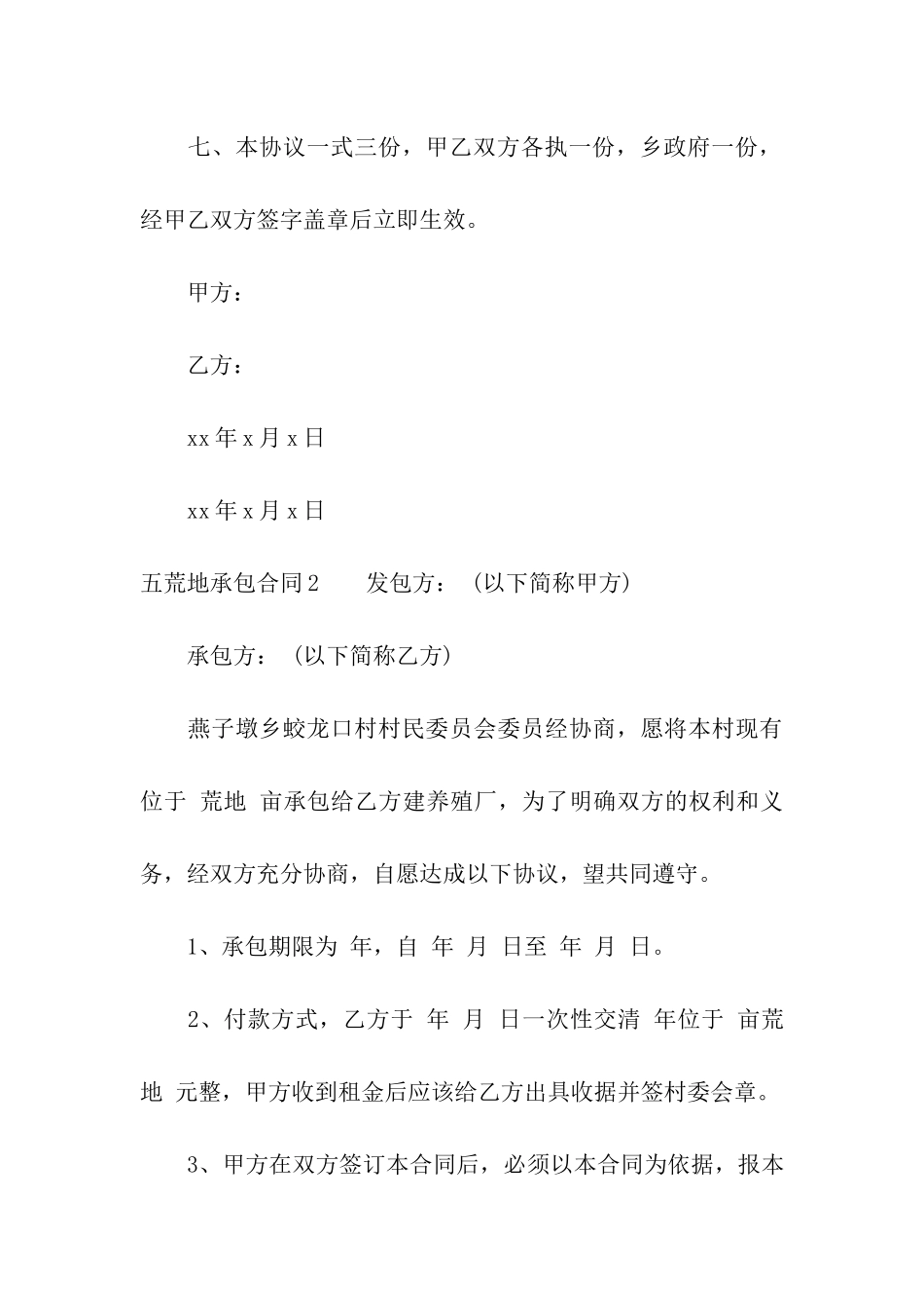 五荒地承包合同_第3页