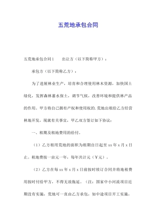 五荒地承包合同