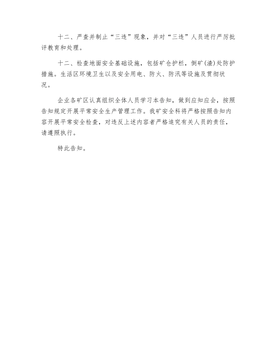 2025年安全员日常安全管理的主要内容_第2页