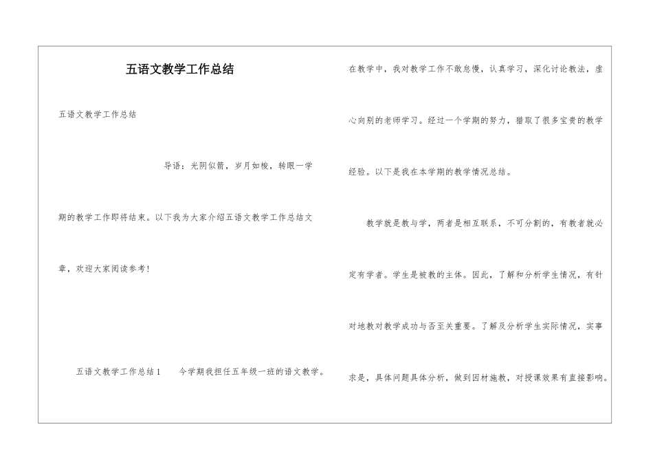 五语文教学工作总结_第1页
