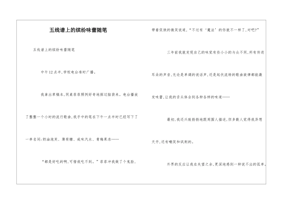 五线谱上的缤纷味蕾随笔_第1页