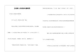 五线谱上的缤纷味蕾随笔