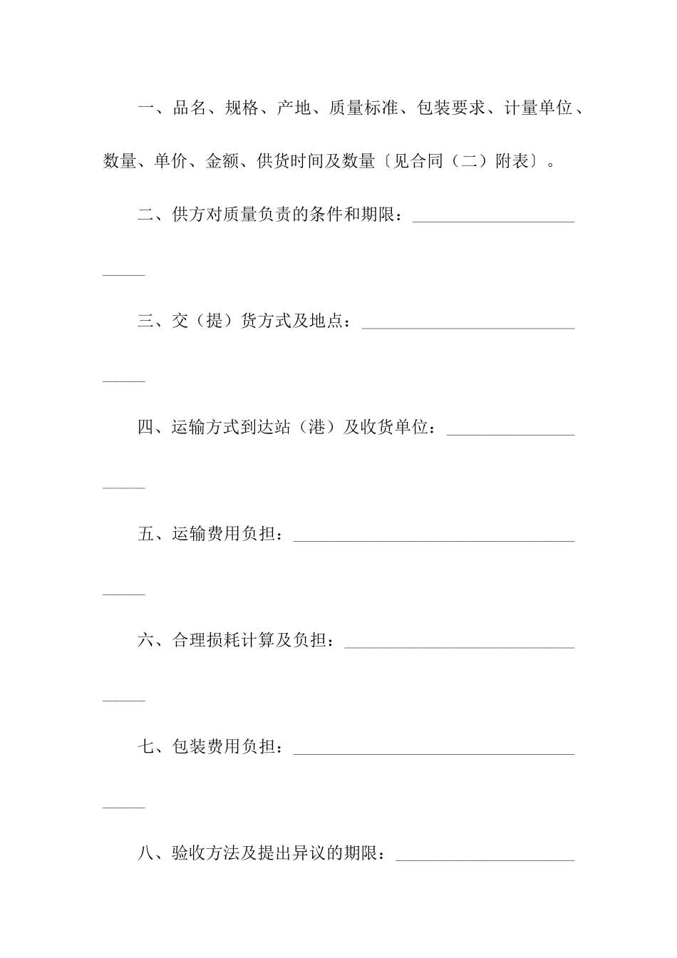 五金交电家电化工商品购销合同_第2页