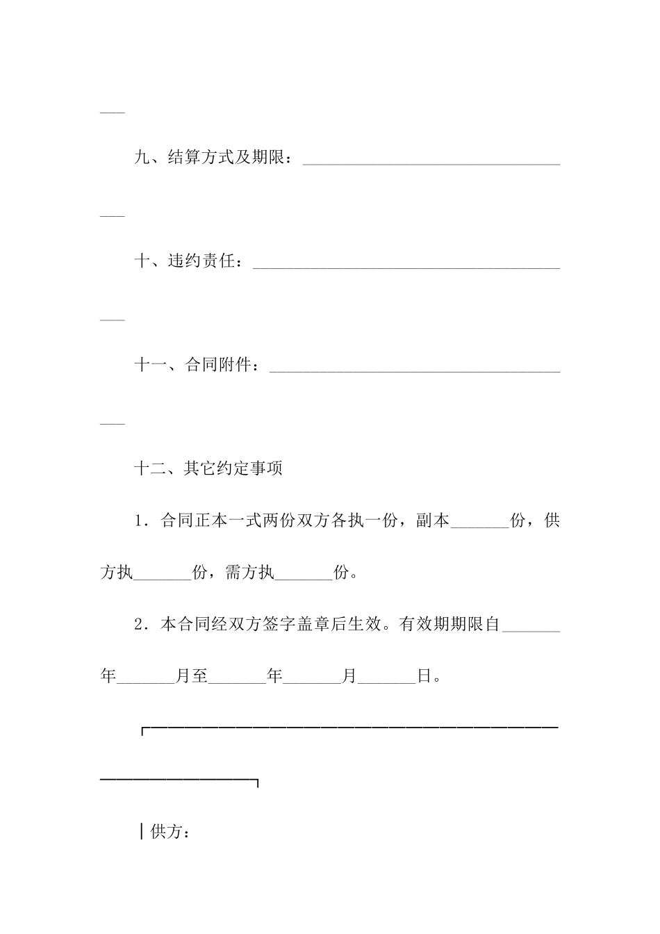 五金交电家电化工商品购销合同_第3页