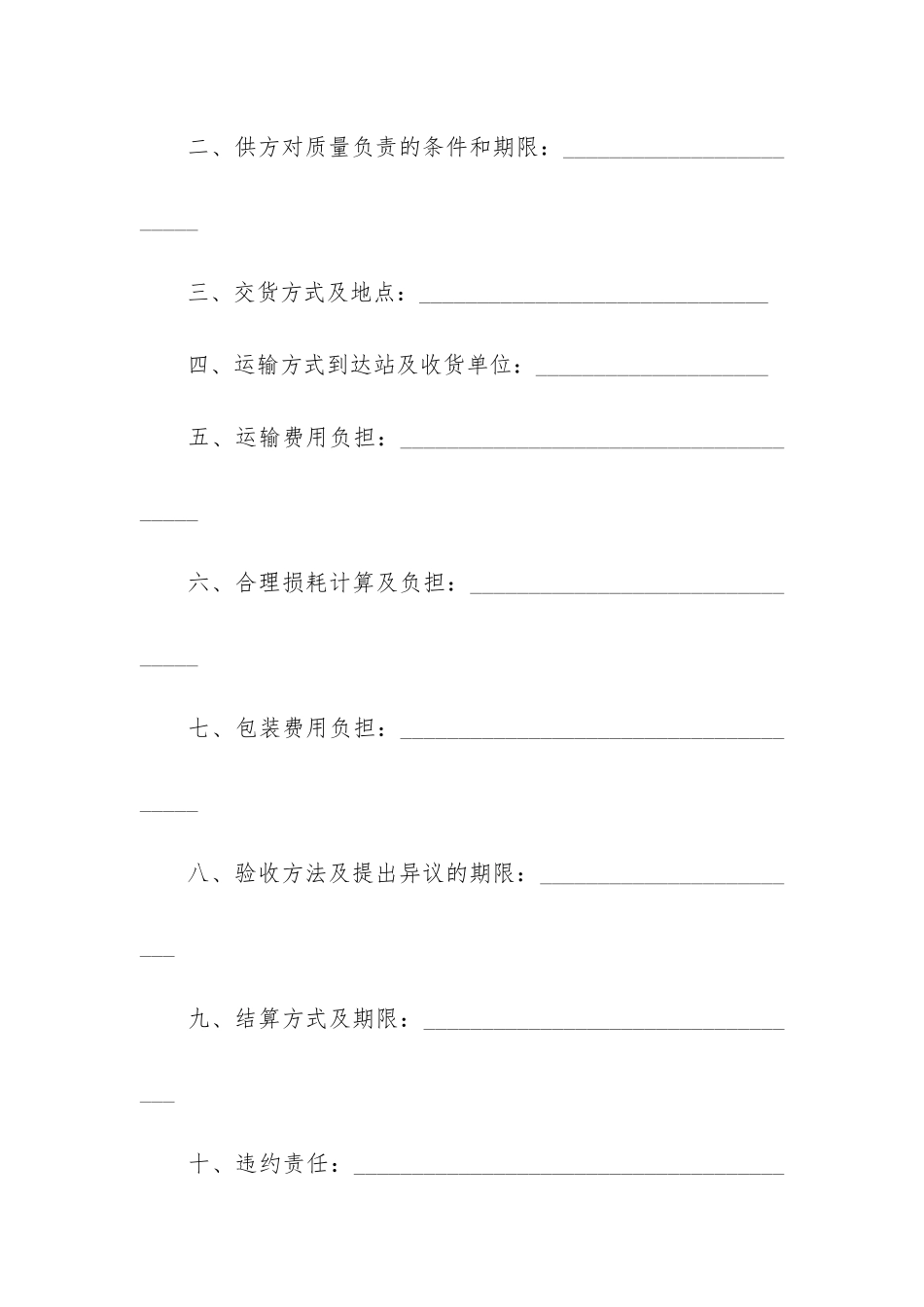 五金交电购销合同4篇_第2页