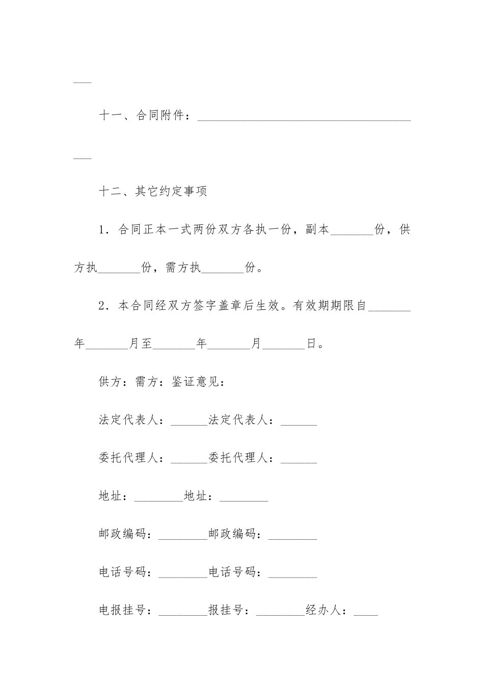 五金交电购销合同4篇_第3页