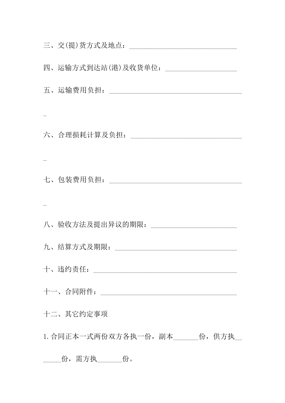 五金交电购销合同范本_第2页