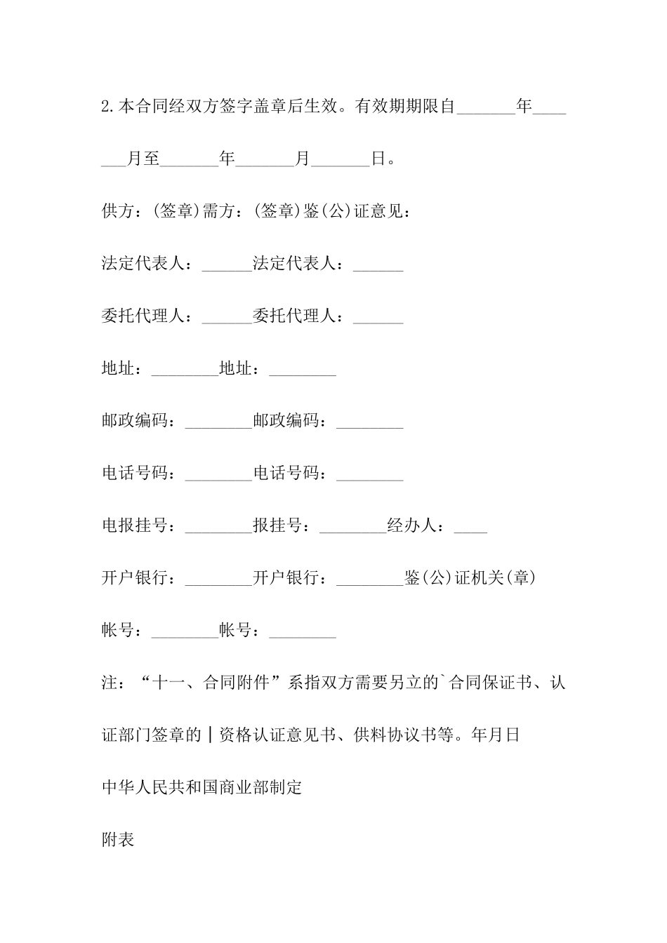 五金交电购销合同范本_第3页