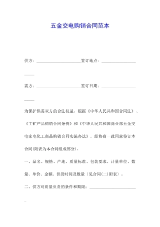 五金交电购销合同范本
