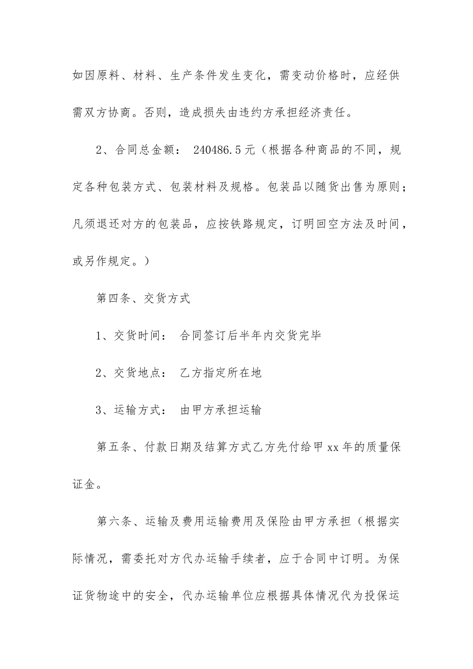 五金件合同模板4篇-五金采购合同模板_第2页