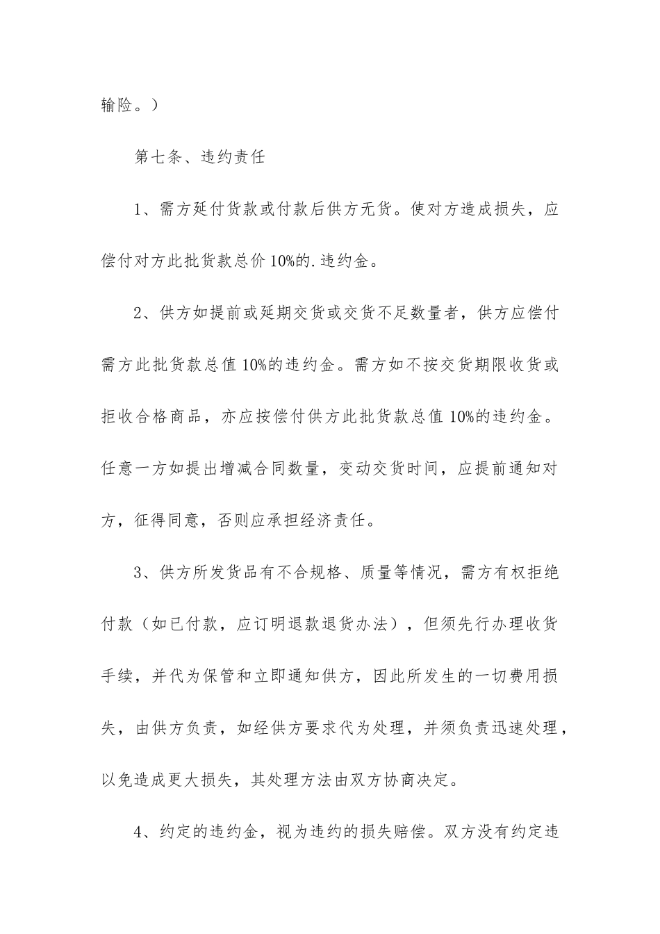 五金件合同模板4篇-五金采购合同模板_第3页