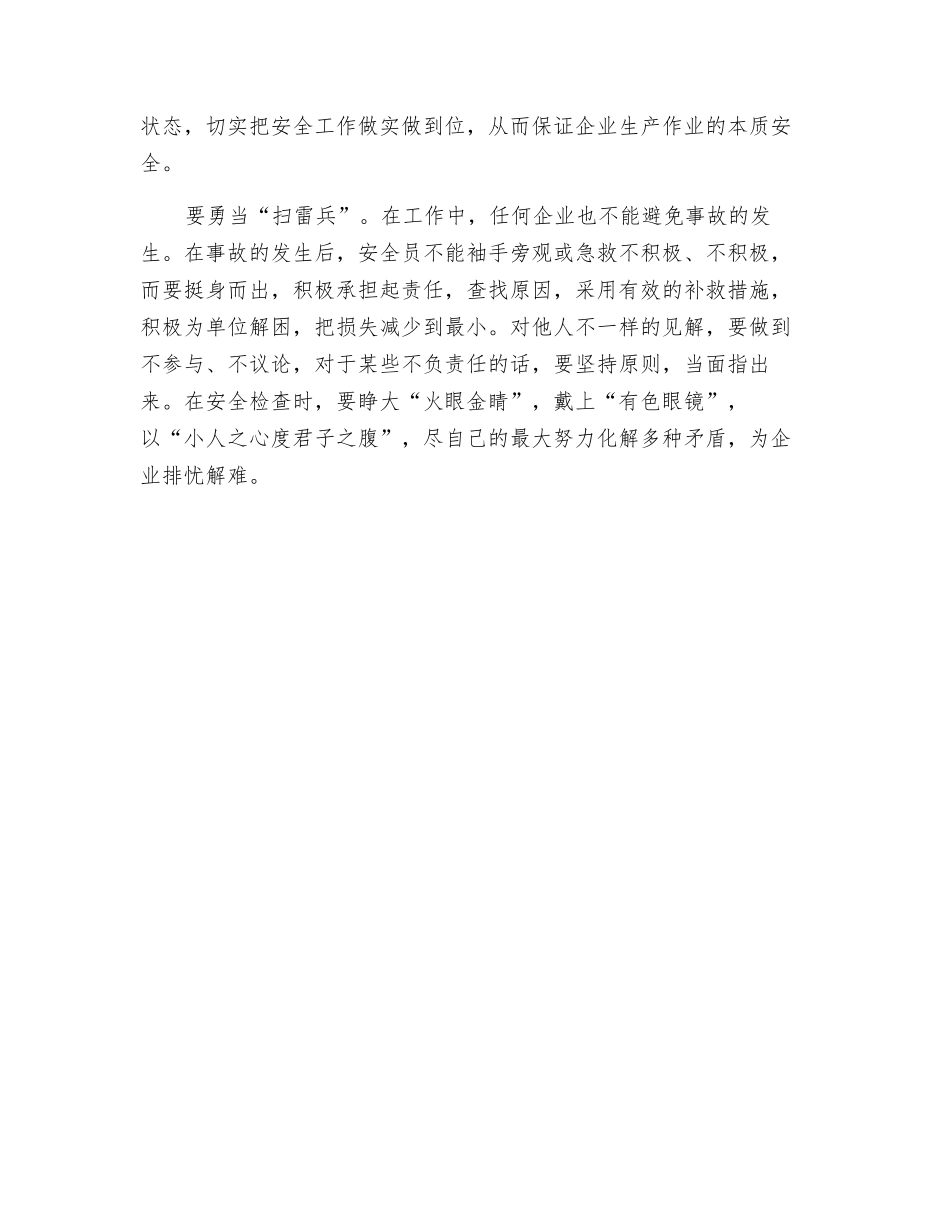 2025年公司安全员要扮演好几种角色_第2页