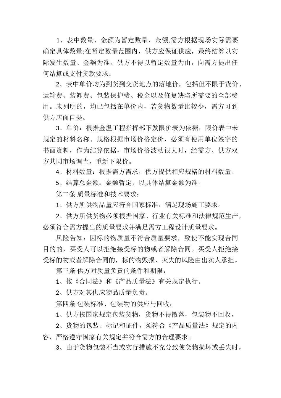 五金买卖合同_第2页