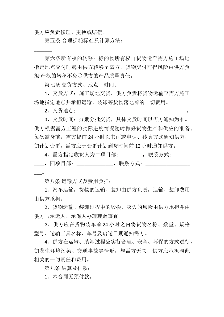 五金买卖合同_第3页