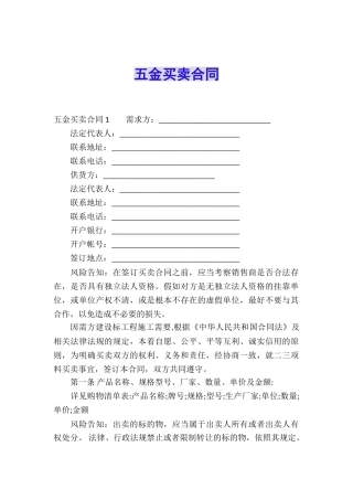 五金买卖合同