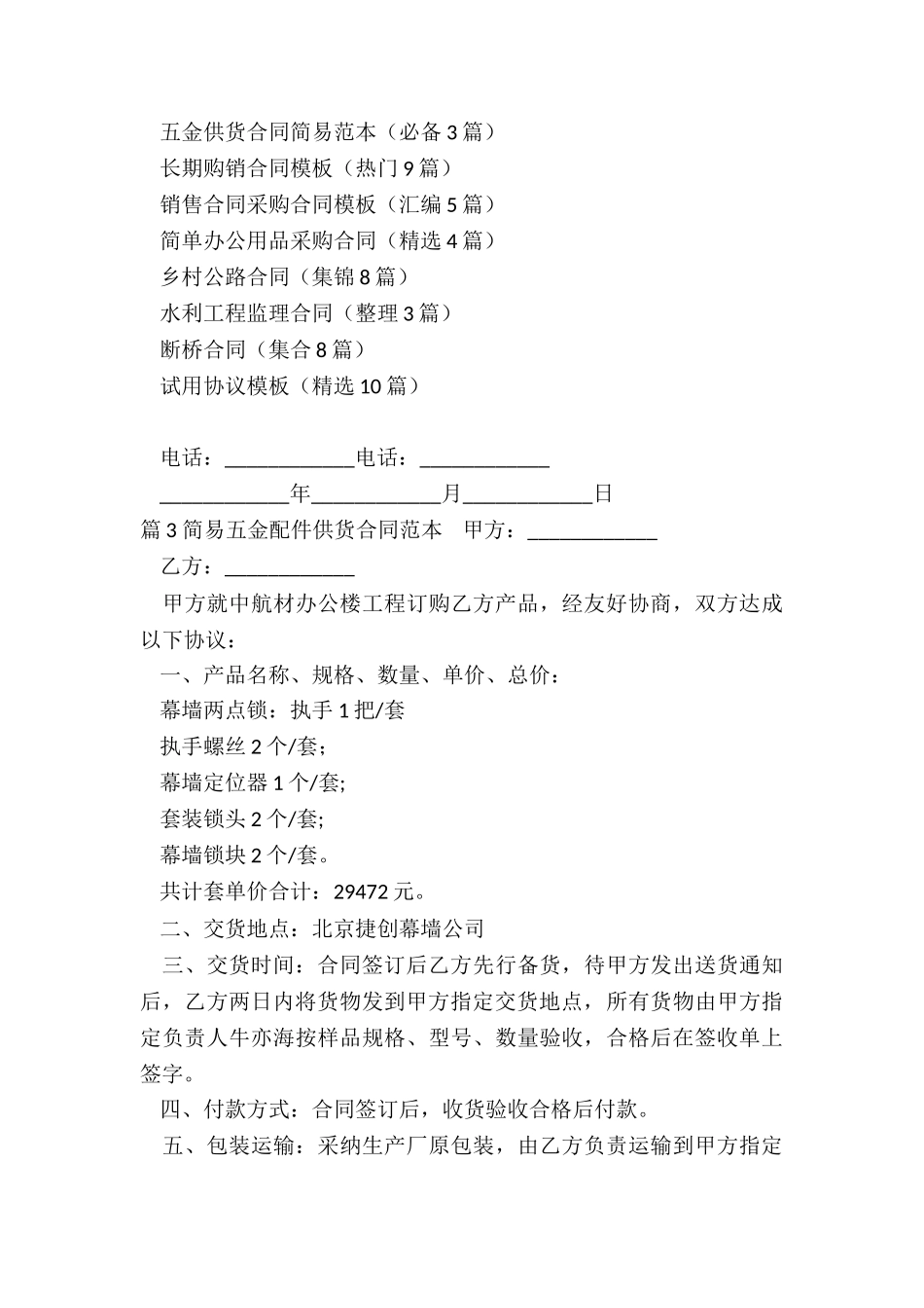 五金供货合同简易范本_第3页