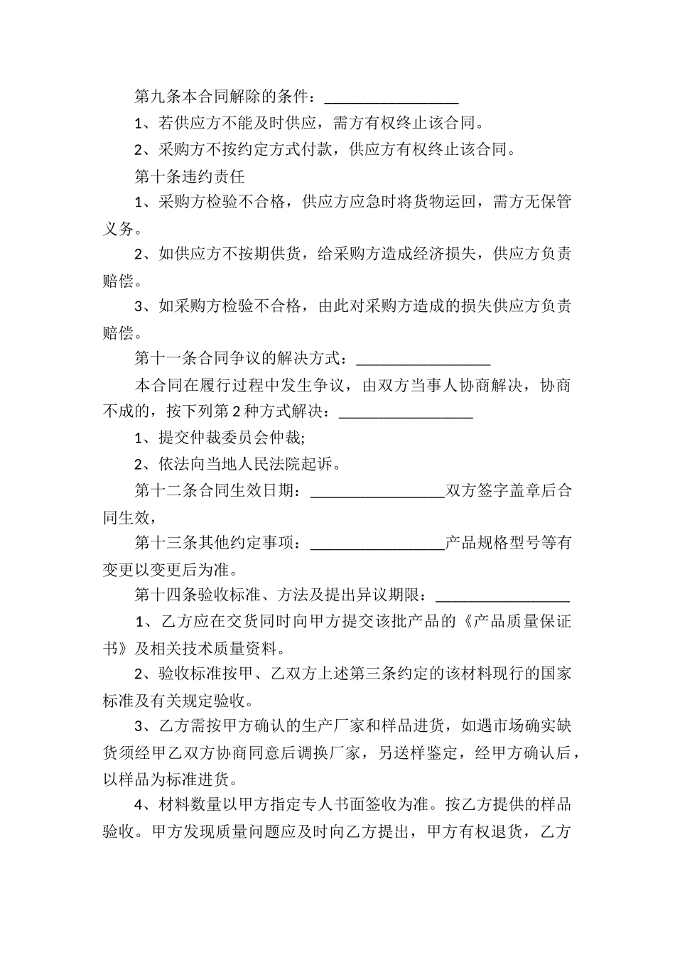 五金劳动用工合同_第2页