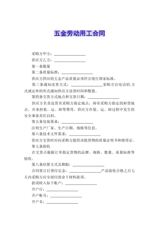 五金劳动用工合同