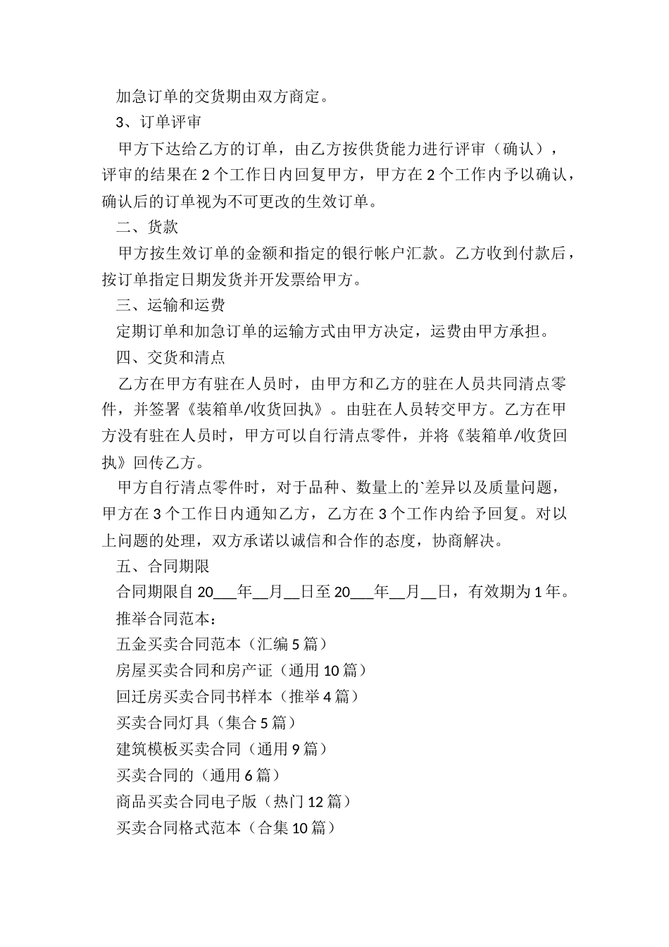 五金买卖合同范本_第2页