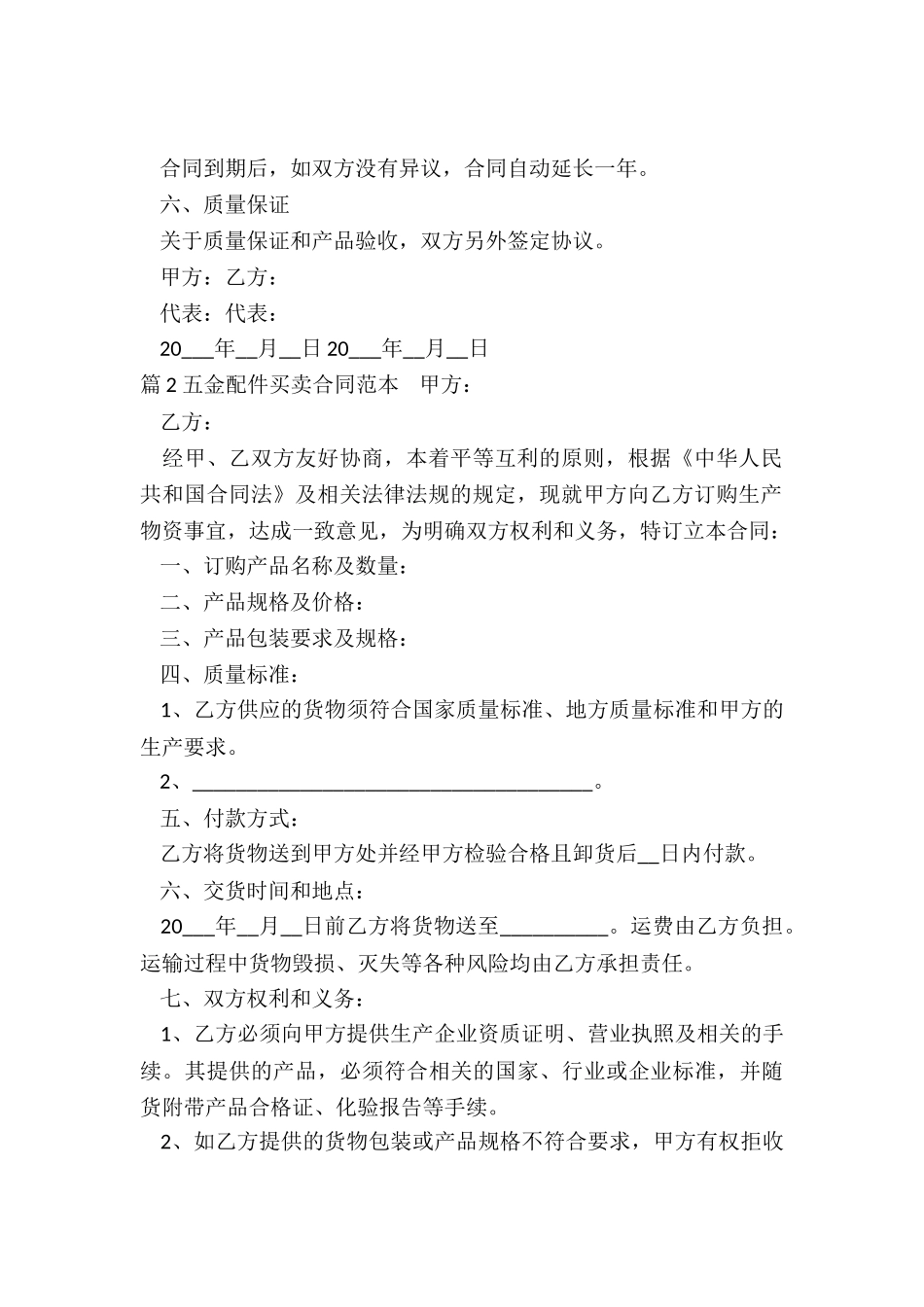 五金买卖合同范本_第3页