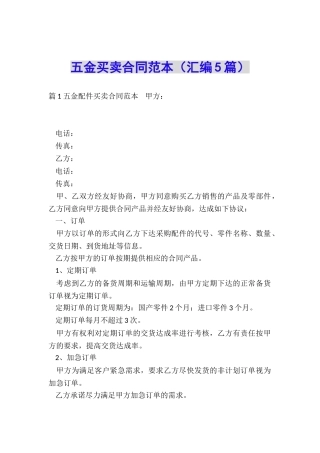 五金买卖合同范本
