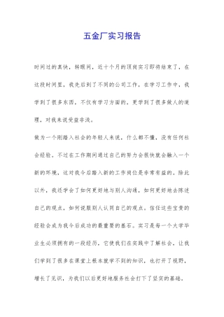 五金厂实习报告-